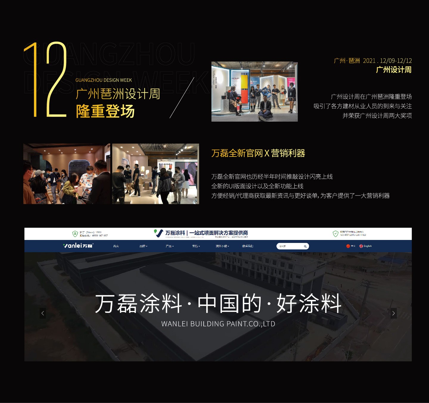2021萬磊大事件復(fù)盤，最受矚目的不是建博會(huì)？