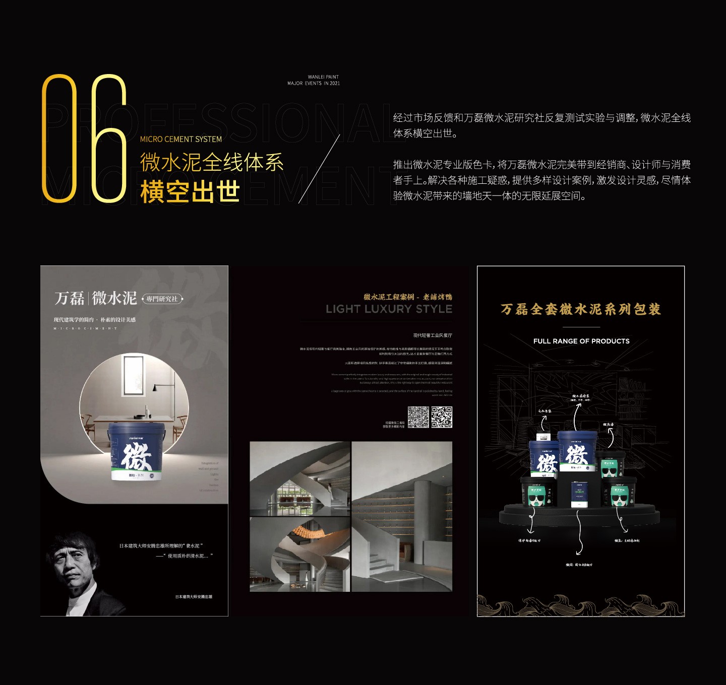 2021萬磊大事件復(fù)盤，最受矚目的不是建博會(huì)？