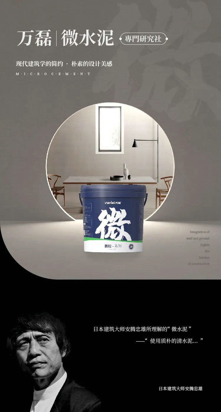 微水泥專業(yè)版現(xiàn)正上市！  全面玩轉(zhuǎn)微水泥，侘寂風(fēng)格手到擒來