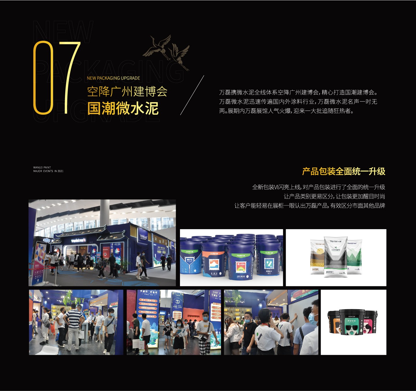 2021萬磊大事件復(fù)盤，最受矚目的不是建博會(huì)？