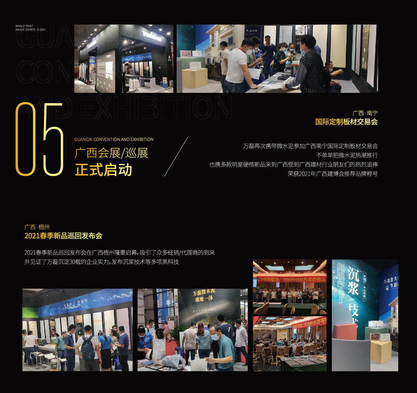 2021萬磊大事件復(fù)盤，最受矚目的不是建博會(huì)？