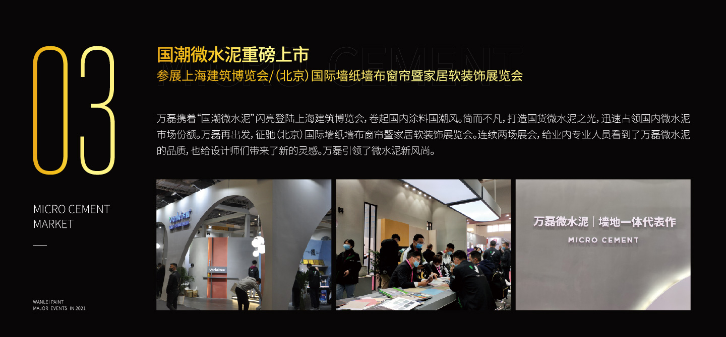 2021萬磊大事件復(fù)盤，最受矚目的不是建博會(huì)？