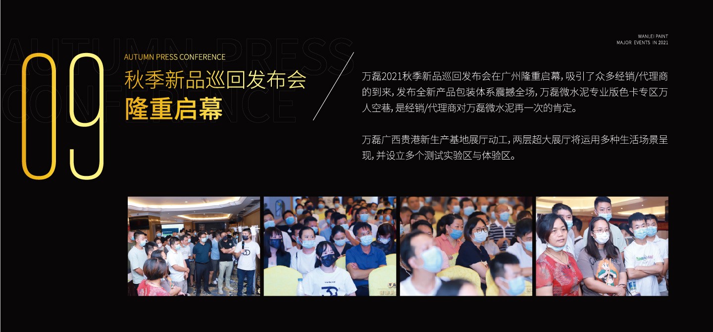2021萬磊大事件復(fù)盤，最受矚目的不是建博會(huì)？