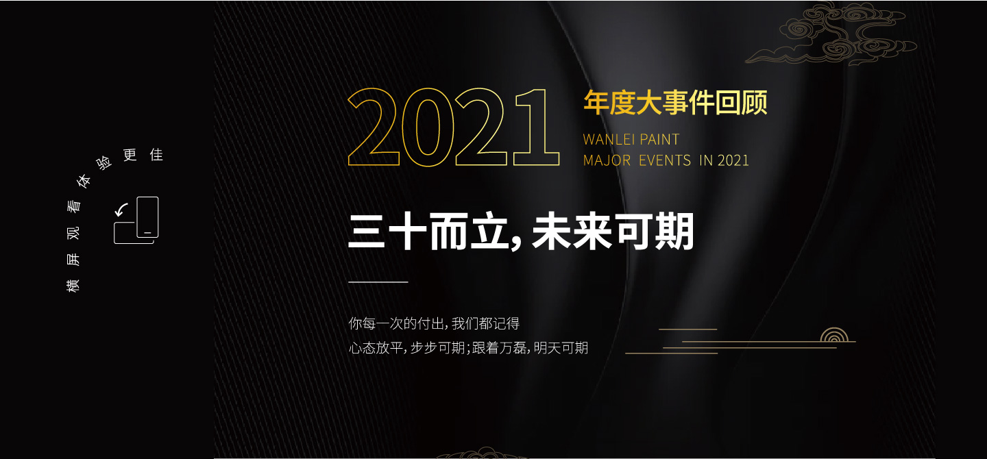 2021萬磊大事件復(fù)盤，最受矚目的不是建博會(huì)？