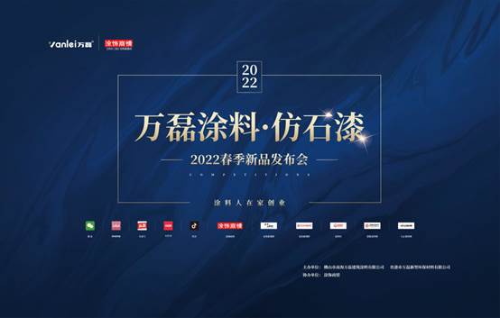 自家盛宴！萬(wàn)磊2022春季貴港發(fā)布會(huì)!
