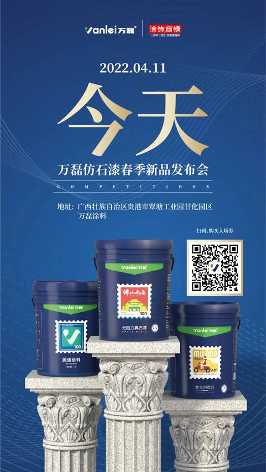 自家盛宴！萬(wàn)磊2022春季貴港發(fā)布會(huì)!