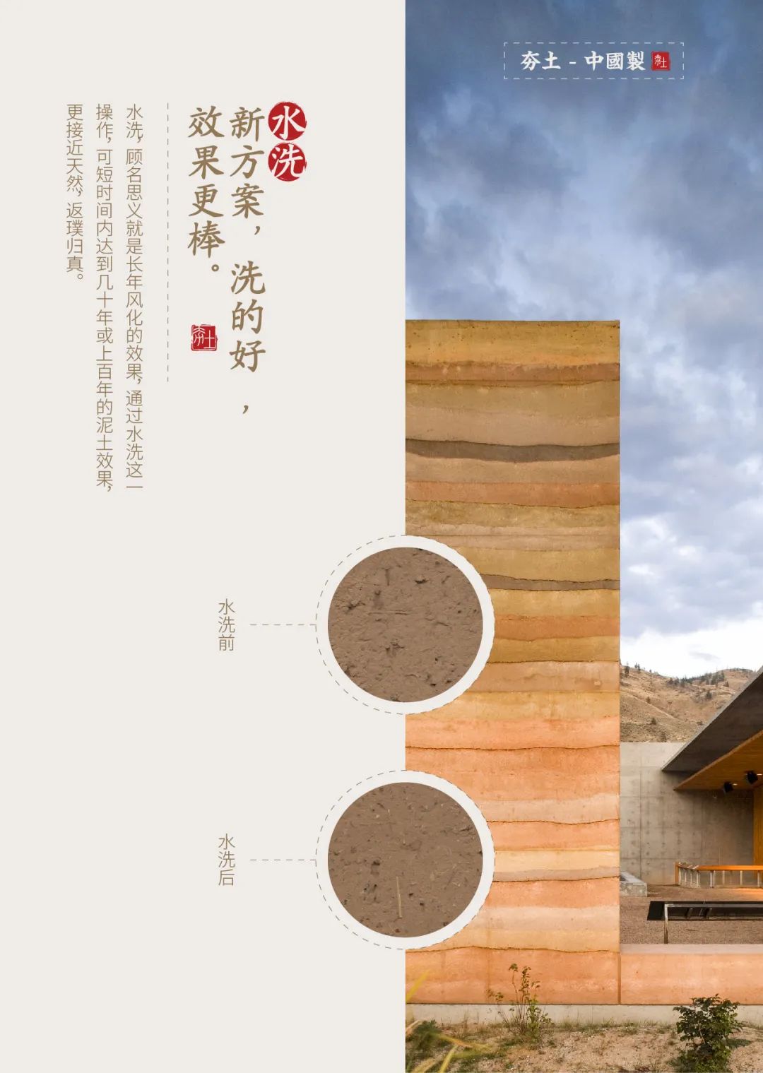 萬(wàn)磊古法夯土新上市 | 你可以永遠(yuǎn)相信大自然的眼光。