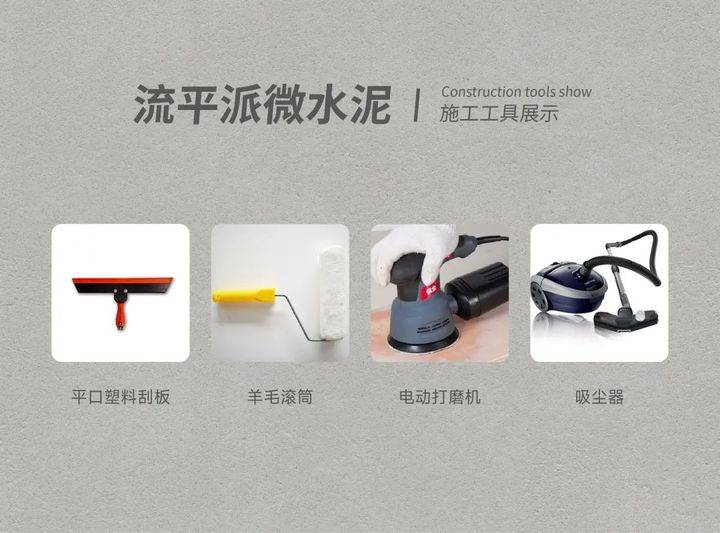 站著，把錢掙了！ | 萬磊流平派微水泥，現(xiàn)已上市