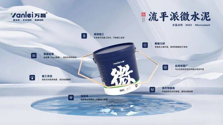 站著，把錢掙了！ | 萬磊流平派微水泥，現(xiàn)已上市