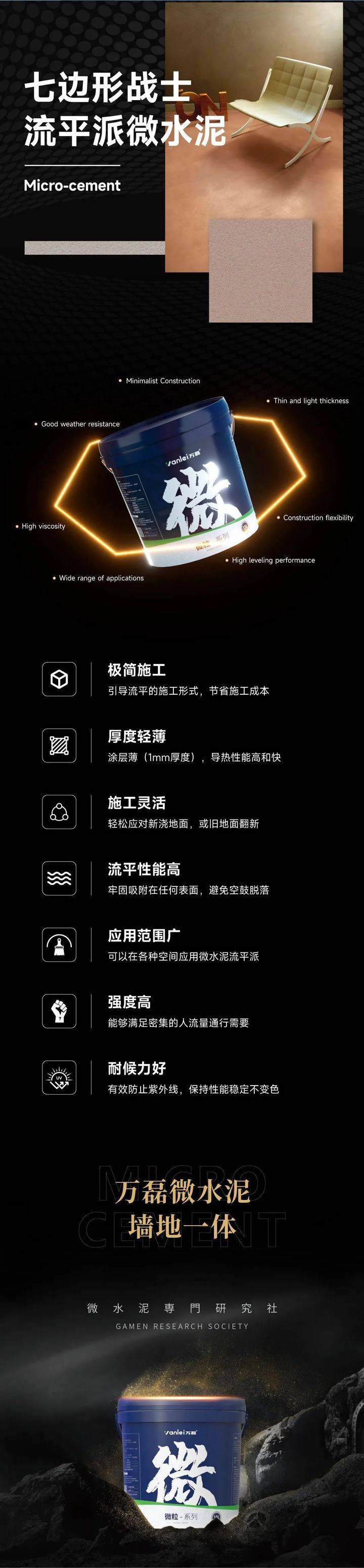 站著，把錢掙了！ | 萬磊流平派微水泥，現(xiàn)已上市