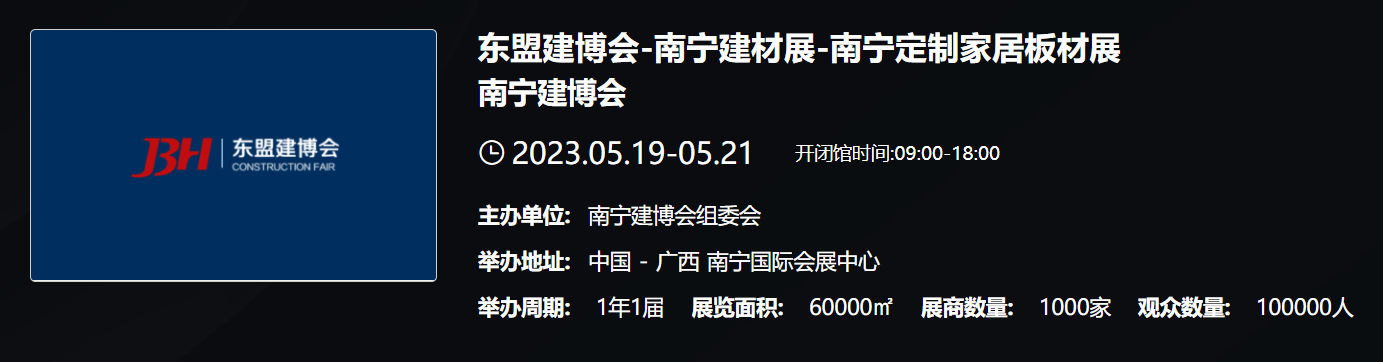 萬(wàn)磊讓您站著輕松把錢賺 | 2023南寧建博會(huì)