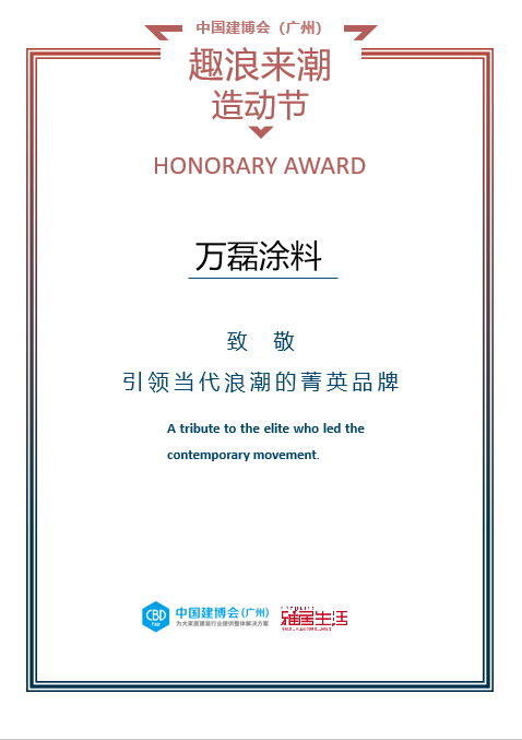2023廣州建博會(huì) | 帶你一起回顧萬磊國潮之旅！