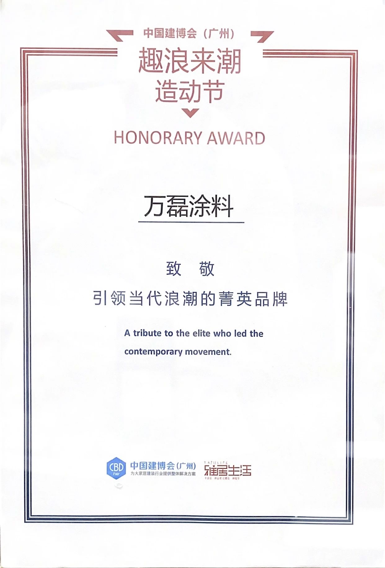 最“省”新品呈現(xiàn)！萬磊涂料國潮館實力吸睛！
