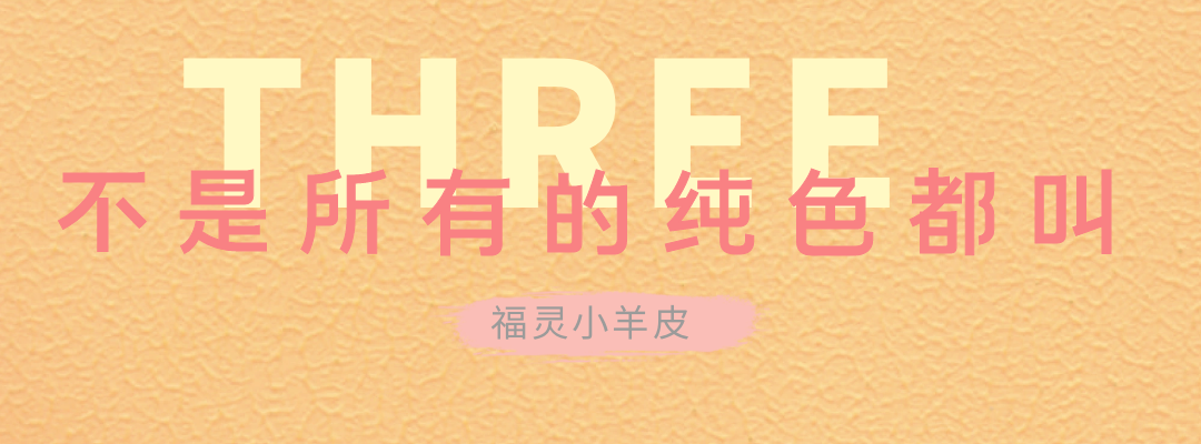 萬(wàn)磊福靈小羊皮來(lái)啦！多樣的表面質(zhì)感等您來(lái)解鎖~