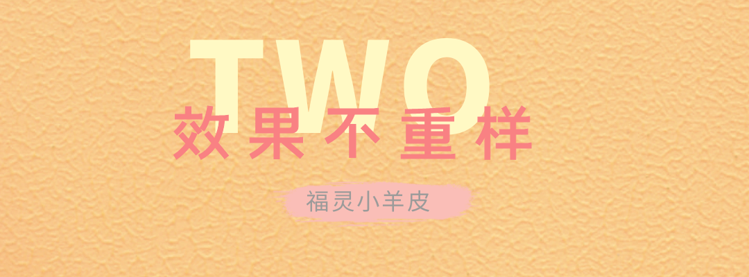 萬(wàn)磊福靈小羊皮來(lái)啦！多樣的表面質(zhì)感等您來(lái)解鎖~