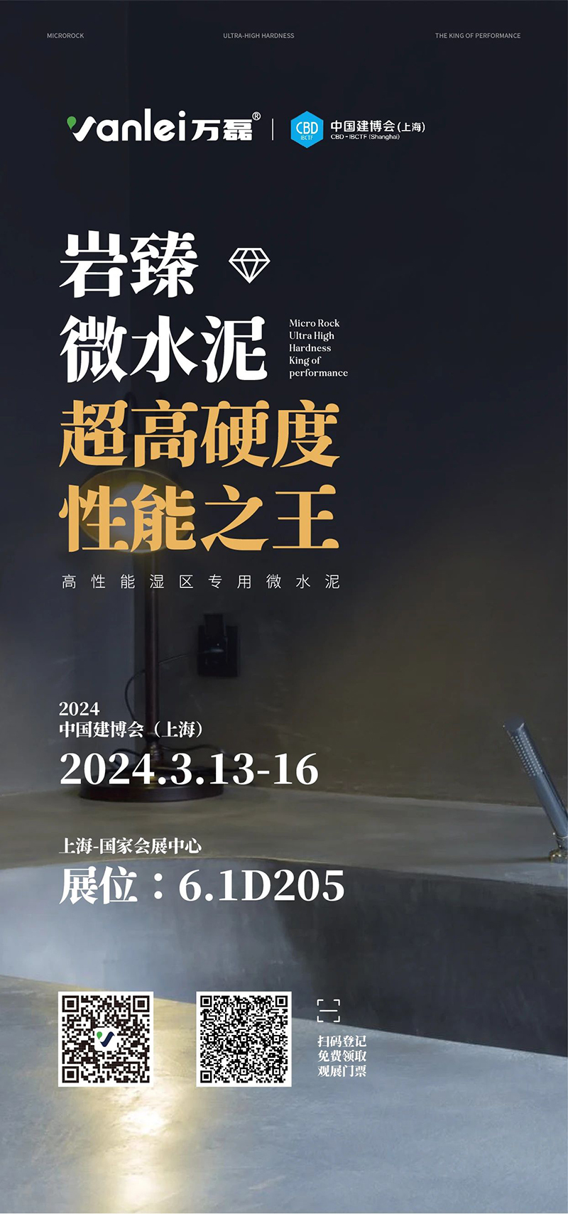 3.13 中國建博會概念圖析出 | 點(diǎn)我速速拿門票！