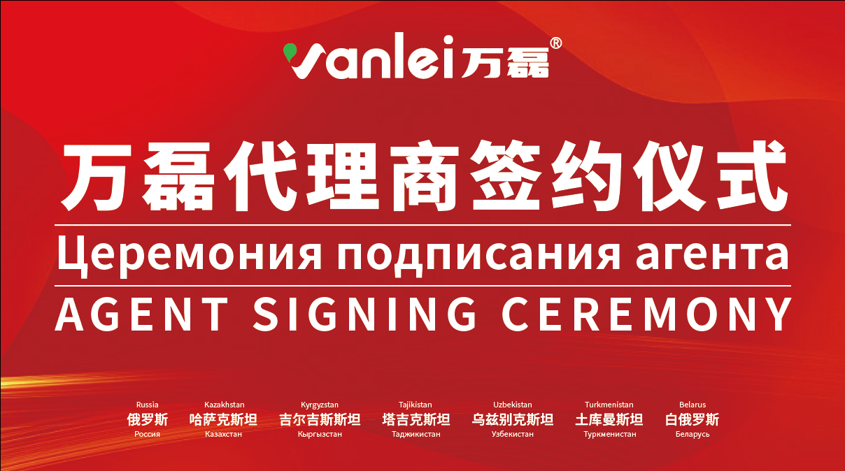 一天簽下七國(guó)代理！開(kāi)啟俄羅斯市場(chǎng)大跨越！