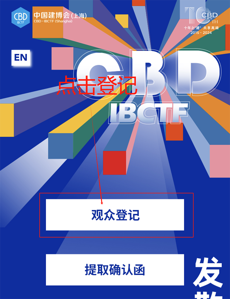 3.13 中國建博會概念圖析出 | 點(diǎn)我速速拿門票！