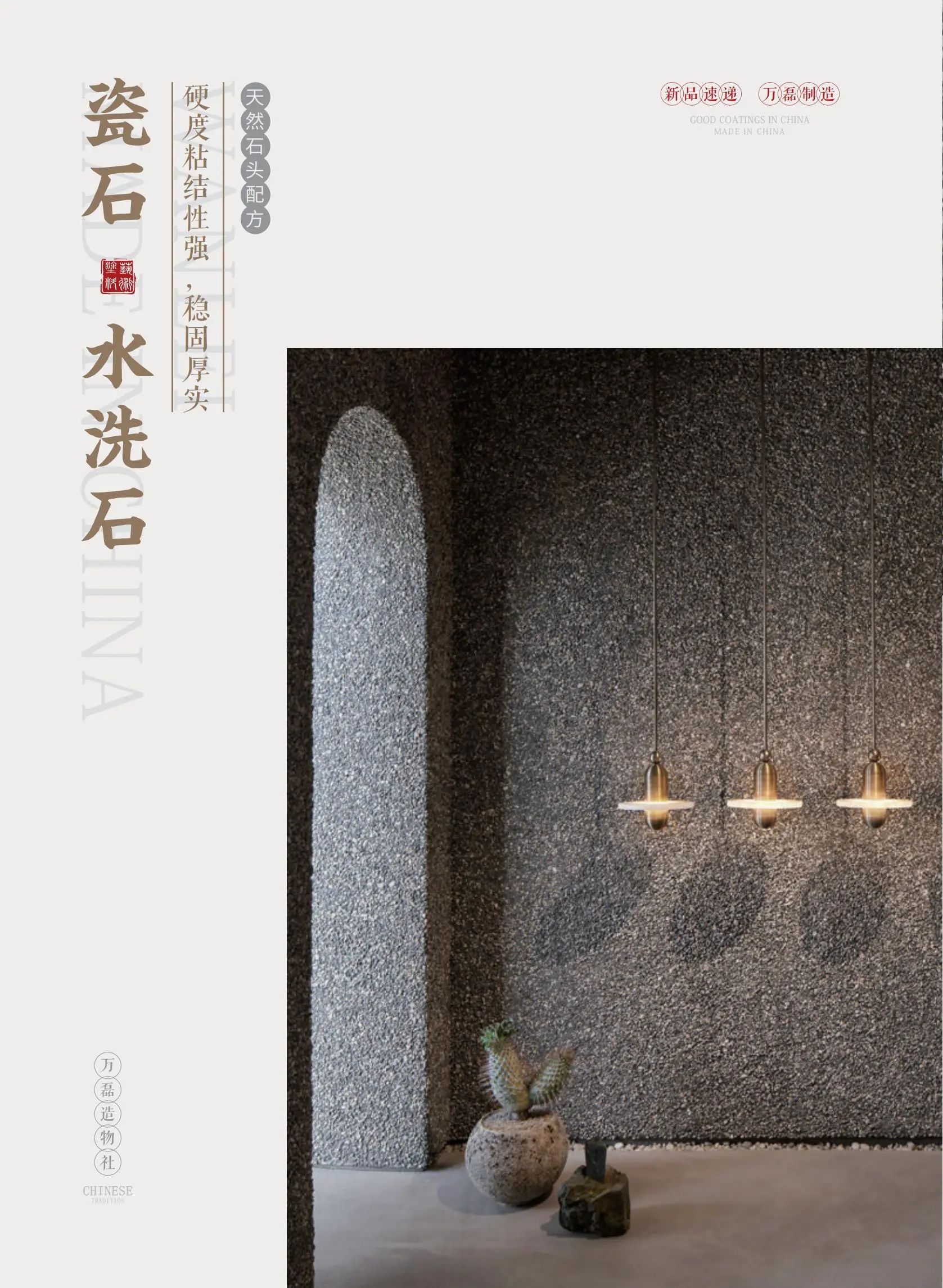4個(gè)好品秒掉同行！萬(wàn)磊新妝落地的好材料全在這了?。?  src="/uploads/images/20240715/653682481b1d6452ef8c90874319cde3.jpg"/></p><p><br/></p><p><span style=";font-family:宋體;font-size:14px">那么今年萬(wàn)磊將帶哪些新品到展呢？</span></p><p><span style="font-family: 宋體;">讓我們一起來(lái)看看</span></p><p><span style=";font-family:宋體;font-size:14px"> </span></p><p><span style="font-family: Calibri;">01</span></p><p><span style=";font-family:宋體;font-size:14px">樹(shù)脂水洗石</span></p><p><span style=";font-family:宋體;font-size:14px"> </span><span style="font-family: 宋體;">自然與藝術(shù)的完美交融</span></p><p><span style=";font-family:宋體;font-size:14px"> </span></p><p><span style=";font-family:宋體;font-size:14px">首先登場(chǎng)的是</span><span style="font-family: 宋體;"> </span></p><p><span style=";font-family:宋體;font-size:14px">石頭家族的水洗石</span></p><p><span style=";font-family:宋體;font-size:14px"> </span></p><p style="text-align: center;"><img alt=