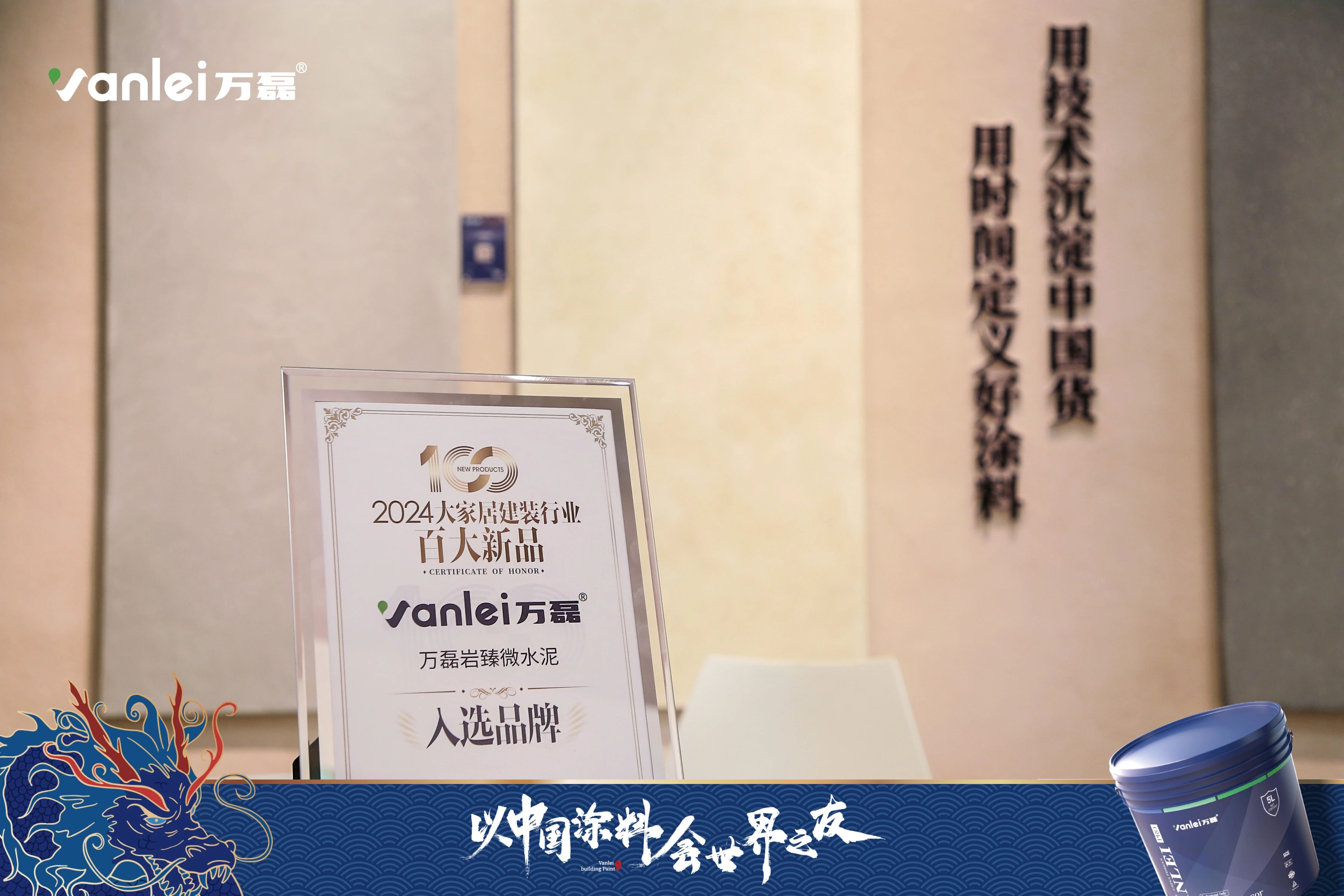 2024廣州建博會 | 帶你一起回顧萬磊國潮新妝！