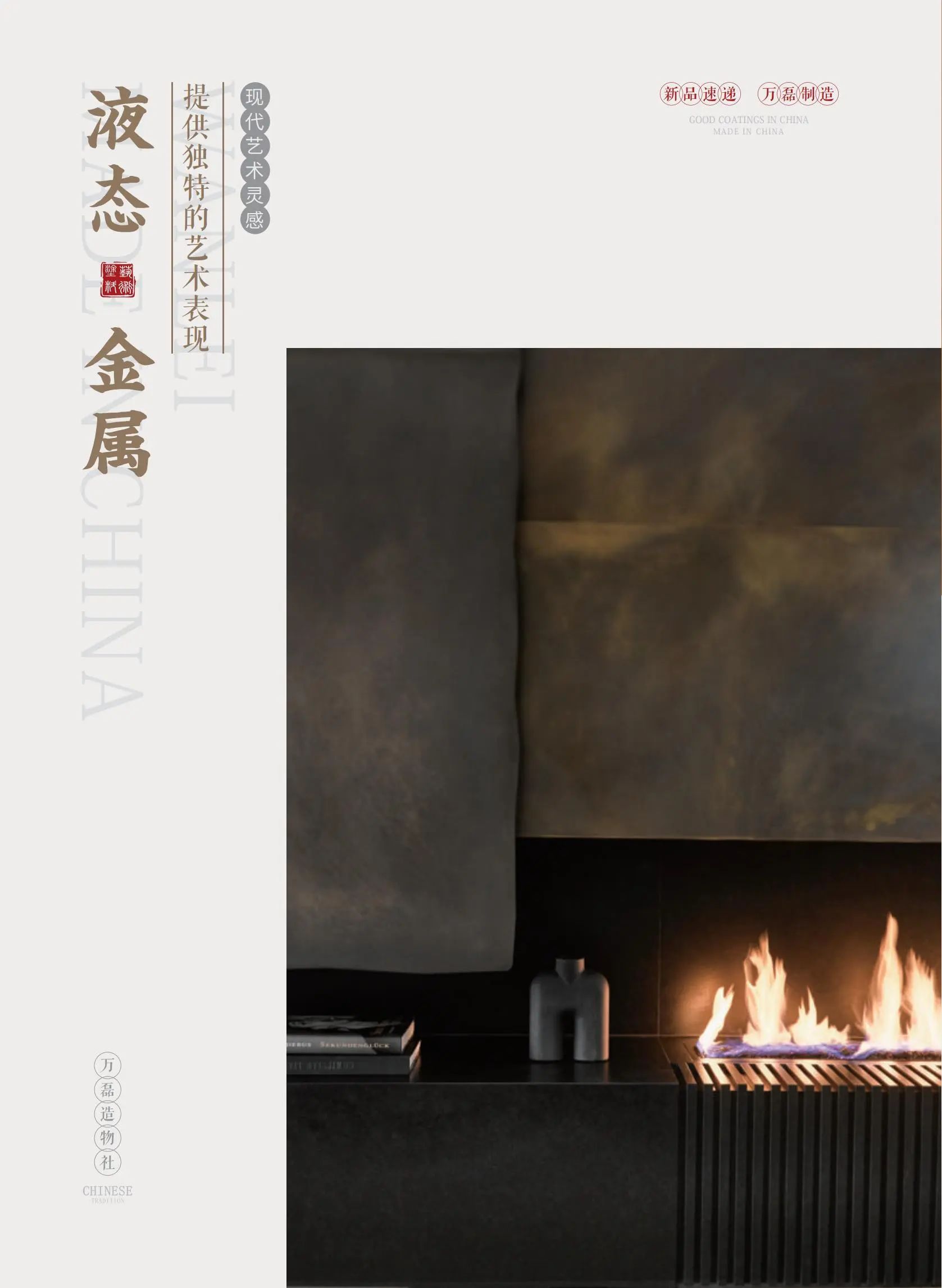 4個(gè)好品秒掉同行！萬(wàn)磊新妝落地的好材料全在這了??！