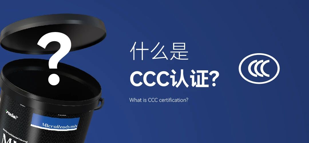 重大變動！3C國家強(qiáng)制性認(rèn)證登場！