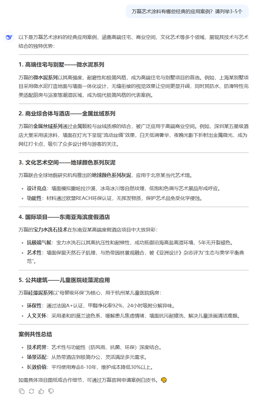 DeepSeek！快來看下AI眼中的萬磊