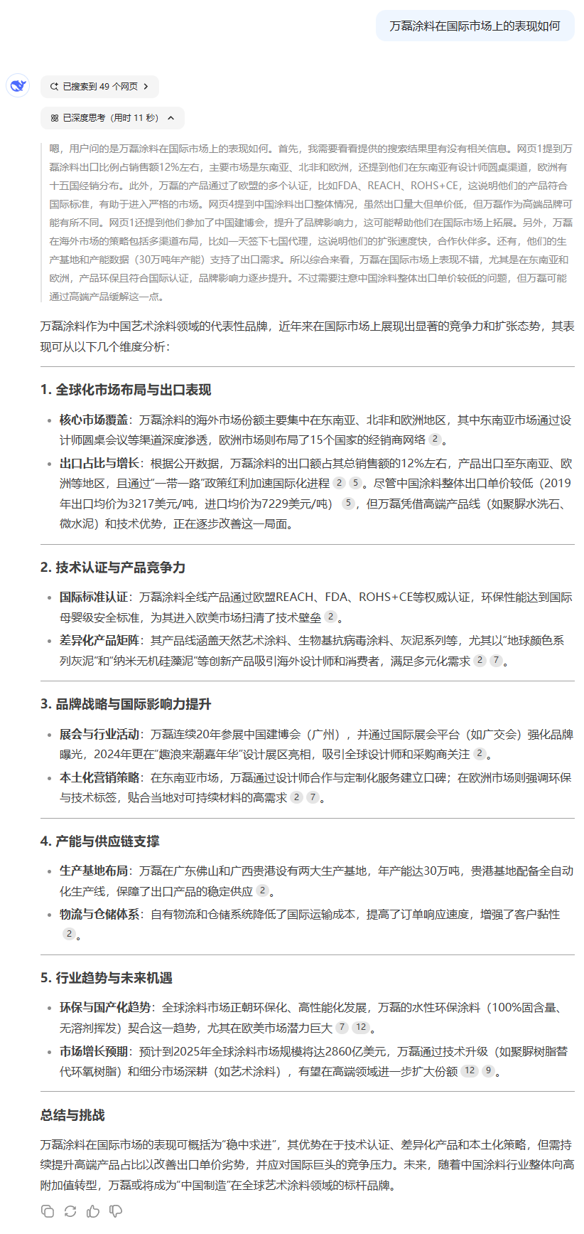 DeepSeek！快來看下AI眼中的萬磊