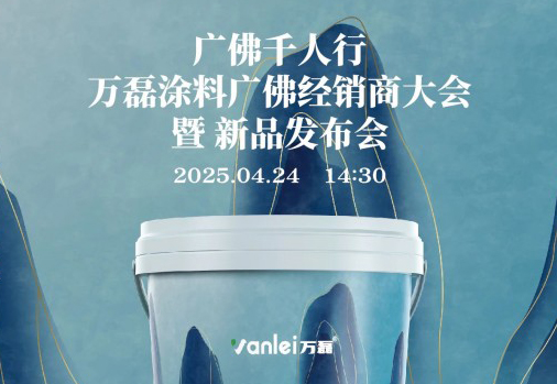 2025年首場(chǎng)萬磊造物節(jié)·廣佛千人行，要來啦~