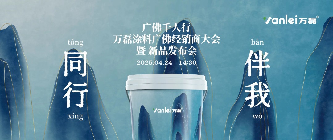 2025年首場(chǎng)萬(wàn)磊造物節(jié)·廣佛千人行，要來(lái)啦~