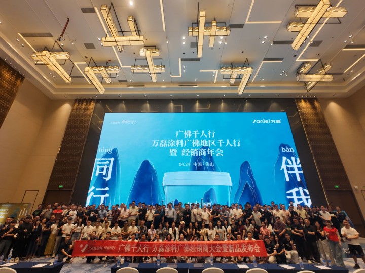 一場發(fā)布會(huì)，一場千人狂歡嘉年華 | 2025萬磊廣佛千人行完滿成功