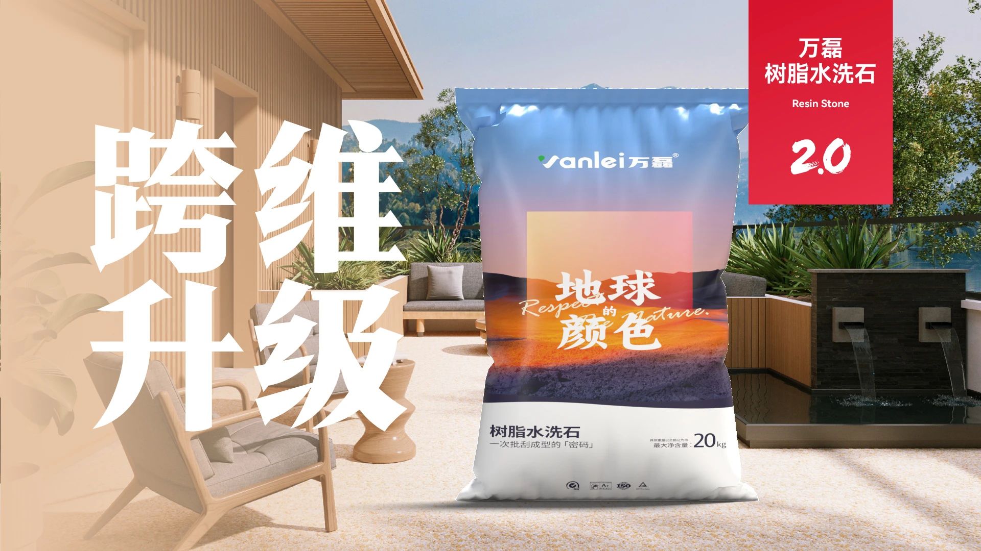萬(wàn)磊搞大事！樹(shù)脂水洗石迎來(lái)史詩(shī)級(jí)提升