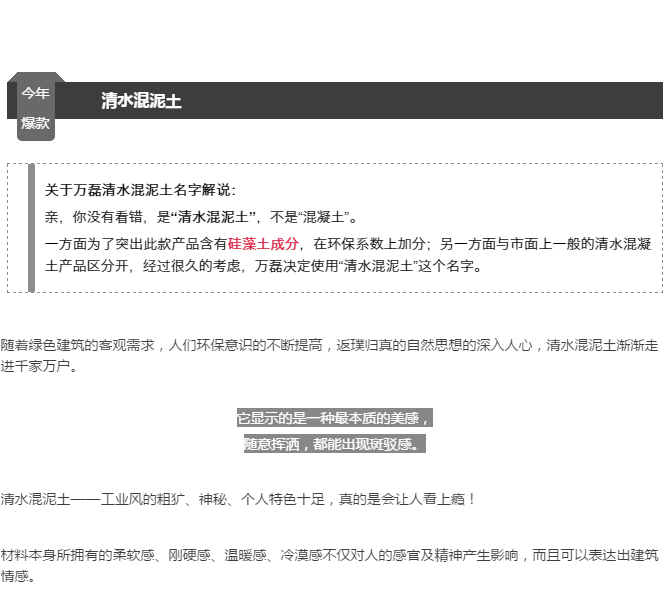 免費(fèi)！不用錢！清水混泥土試用裝免費(fèi)發(fā)售。