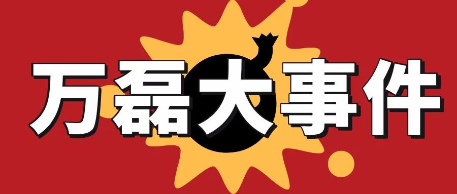 萬(wàn)磊涂料丨2019年萬(wàn)磊大事件集錦，最開(kāi)心的居然是這個(gè)...