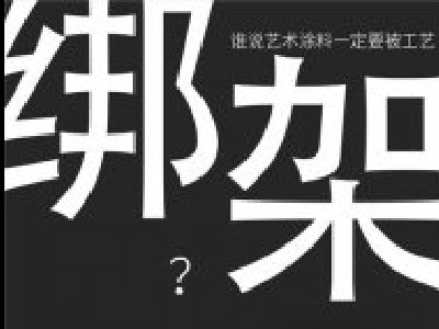 工藝之美才是真正的美-還有2天好工藝給你呈現(xiàn)！