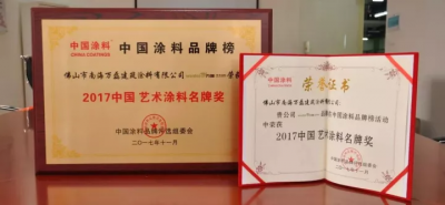 “2017中國藝術涂料名牌獎”——萬磊載譽而歸，再踏征程