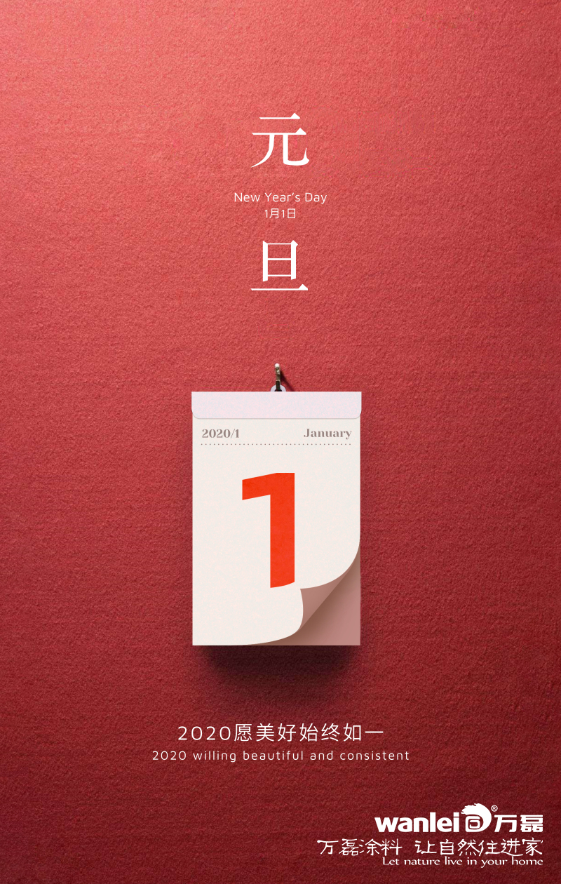 萬磊 | 2020年攜手共創(chuàng)新篇章！