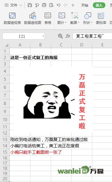 萬磊，此刻正式復(fù)工，歡迎砸單！