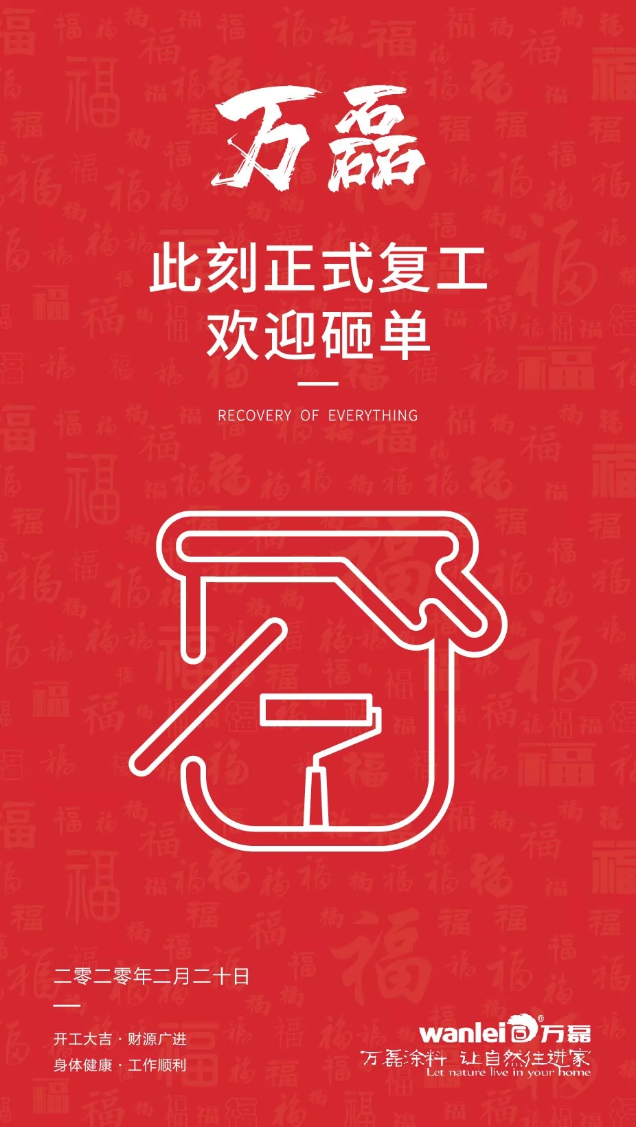 萬磊，此刻正式復(fù)工，歡迎砸單！