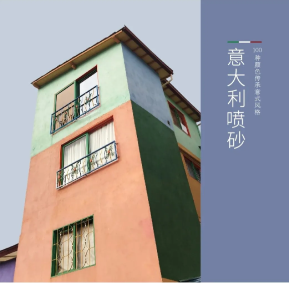 萬磊又又上新了 | 萬磊意大利噴砂——無需出國，VR全景感受正統(tǒng)異域風(fēng)情