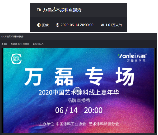 10000+人氣，萬(wàn)磊首場(chǎng)線上直播 完美收官！