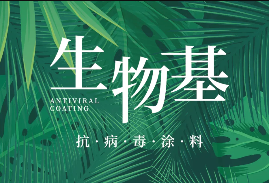 國(guó)內(nèi)外雙認(rèn)證 | 萬(wàn)磊首款電商專供的生物基涂料，抗菌抗病毒還祛甲醛！