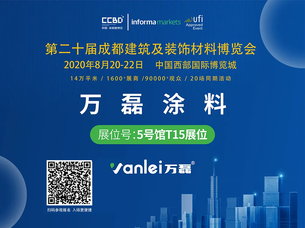 展會(huì)預(yù)告 | 萬(wàn)磊再出發(fā)，下一站天府之國(guó)——成都