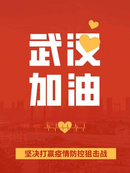 疫情面前，人心很暖！萬(wàn)磊涂料聲援武漢共渡難關(guān)！加油中國(guó)！加油武漢！