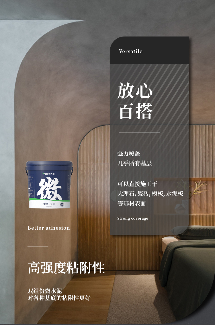 萬磊微水泥來啦！ | 講真的，這墻地一體的微水泥真的很贊！