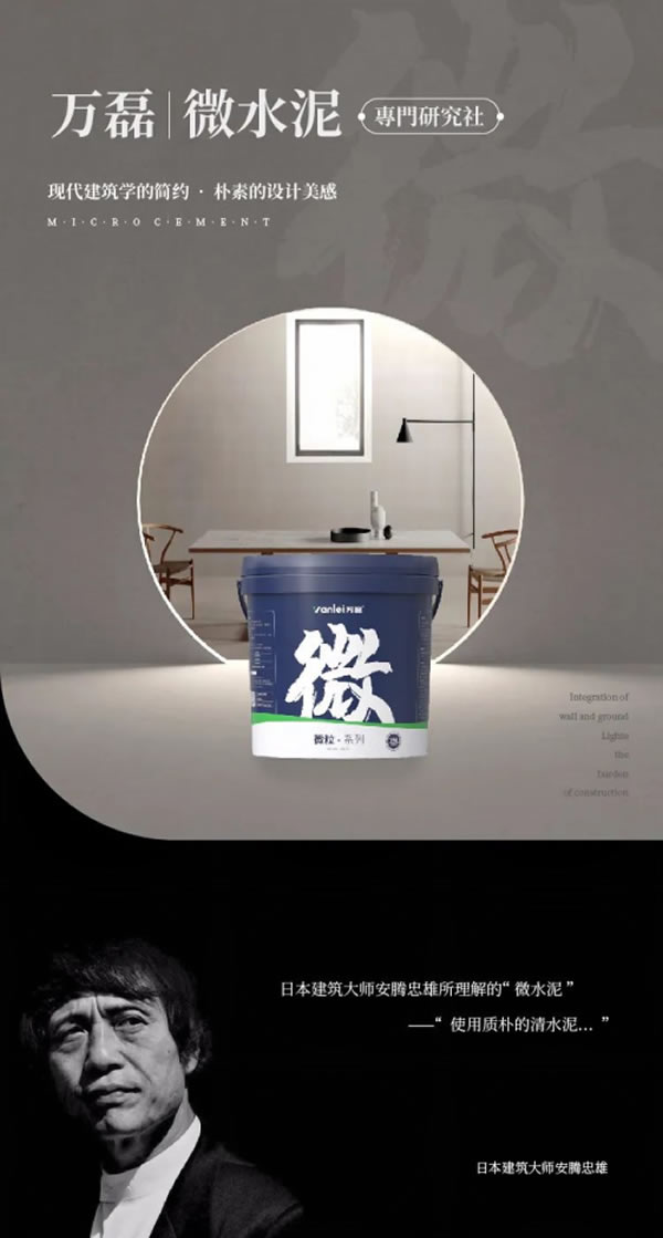 微水泥專業(yè)版現(xiàn)正上市！  全面玩轉(zhuǎn)微水泥，侘寂風(fēng)格手到擒來~